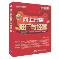 诺森网上开店推广与经营顾永湘编著9787302510543清华大学出版社
