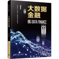 诺森大数据金融刘晓星著9787302516118清华大学出版社