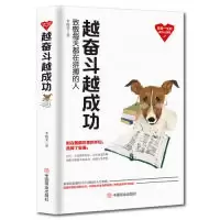 诺森越奋斗越成功李晓莹著9787520807043中国商业出版社