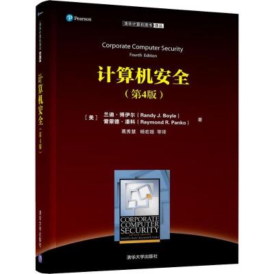 诺森计算机安全