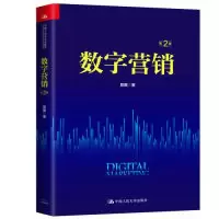 诺森数字营销阳翼9787300269870中国人民大学出版社