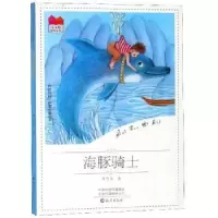 诺森海豚骑士李志伟著9787535077158海燕出版社