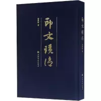 诺森印文琐语蒋禹照著9787547919262上海书画出版社