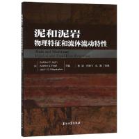 诺森泥和泥岩:物理特征和流体流动特