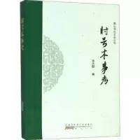 诺森时号本事考朱大银9787546178592山社