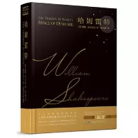诺森哈姆雷特(精)[英]威廉·莎士比亚9787539661421安徽文艺出版社