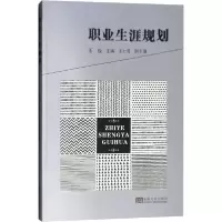 诺森职业生涯规划吕建华9787564165154中国石油大学出版社