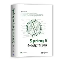 诺森SPRING 5企业级开发实战周冠亚9787302531029清华大学出版社