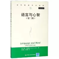 诺森语言与心智诺姆·乔姆斯基9787300205571中国人民大学出版社