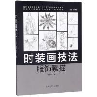 诺森时装画技法:服饰素描钱俊谷著9787566915436东华大学出版社