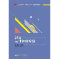 诺森测绘与计算机绘图丁有和主编9787560658西安科技大学出版社