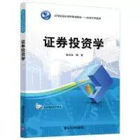 诺森券学赵贞玉编著9787302519508清华大学出版社