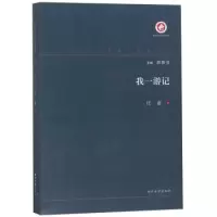 诺森我一游记庄俞著9787560443287西北大学出版社