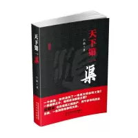 诺森天下渠白描著9787551315562太白文艺出版社
