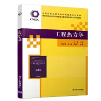 诺森工程热力学卢玫9787302514046清华大学出版社
