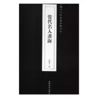 诺森当代名人画海田德宏编9787531481454辽宁美术出版社