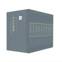 诺森方以智全书黄德宽9787546178509山社