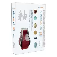 诺森中国古瓷鉴定笔记:色釉篇姚江波9787548063834江西美术出版社