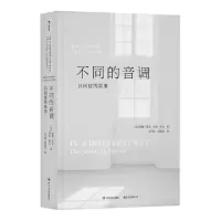 诺森不同的音调:自闭症的故事:the story of autism