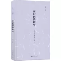 诺森在时间的核中卡柔·布拉乔9787544778855译林出版社