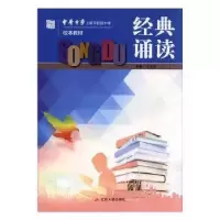 诺森经典诵读王金华编著9787214215581江苏人民出版社