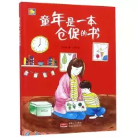诺森童年是一本仓促的书何文楠著9787510164200中国人口出版社