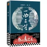 诺森一曲三笙左小翎9787559440990江苏凤凰文艺出版社