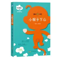 诺森小猴子下山:张伯华,陈雪花9787546182865山社