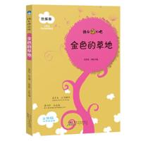 诺森金色的草地:张伯华,肖金凤9787546182926山社
