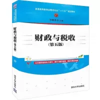 诺森财政与税收王晓光主编9787302521655清华大学出版社