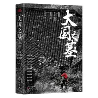 诺森大国之基:中国乡村振兴诸问题贺雪峰9787520711203东方出版社