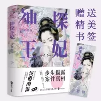 诺森神探王妃浅樽酌海9787514513332中国致公出版社