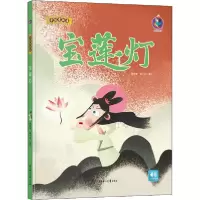 诺森宝莲灯林晓慧9787558541520北方妇女儿童出版社
