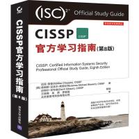 诺森CISSP官方学习指南