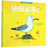 诺森快躲起来!瑞雅·迪费雷娜9787541767968未来出版社