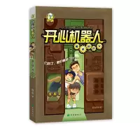 诺森开心机器人·重返旧时光凌晨9787537981873希望出版社