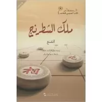 诺森棋王阿城9787508539669五洲传播出版社
