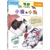 诺森小猫和小狗日本公文出版9787544280433南海出版公司
