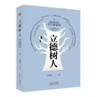 诺森立德树人:成就的学生和老师邓跃茂9787520712750东方出版社