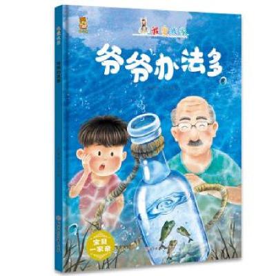 诺森爷爷办法多李亚男9787558527791北方妇女儿童出版社