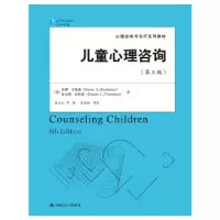 诺森儿童心理咨询唐娜·亨德森9787300218892中国人民大学出版社