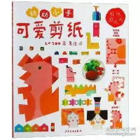 诺森可爱剪纸La9787558904288少年儿童出版社