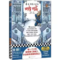 诺森呐喊鲁迅9787559439468江苏凤凰文艺出版社