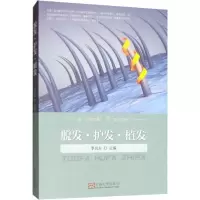 诺森脱发·护发·植发李兴东9787564185824东南大学出版社