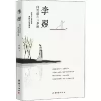诺森李煜:问君能有几多愁陈敏9787512673946团结出版社