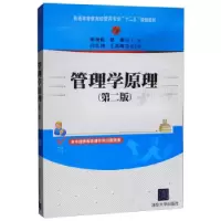 诺森管理学原理张逸昕,赵丽主编9787302420149清华大学出版社