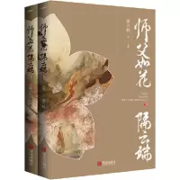 诺森师父如花隔云端穆丹枫9787555285878青岛出版社