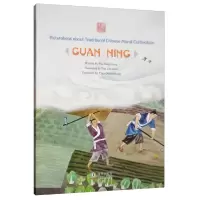 诺森锄金割席:管宁(英文版)马邦城9787511045065海豚出版社