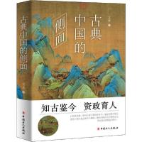 诺森古典中国的侧面文木9787500872993工人出版社