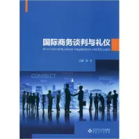 诺森国际商务谈判与礼仪陈芳主编9787566408273安徽大学出版社